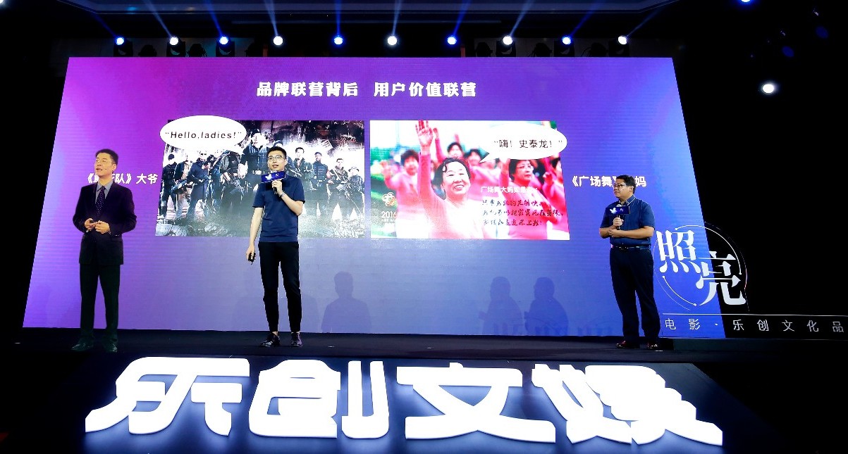 乐创文娱与超级IP生态大会达成战略合作，“照亮”品牌联营之路